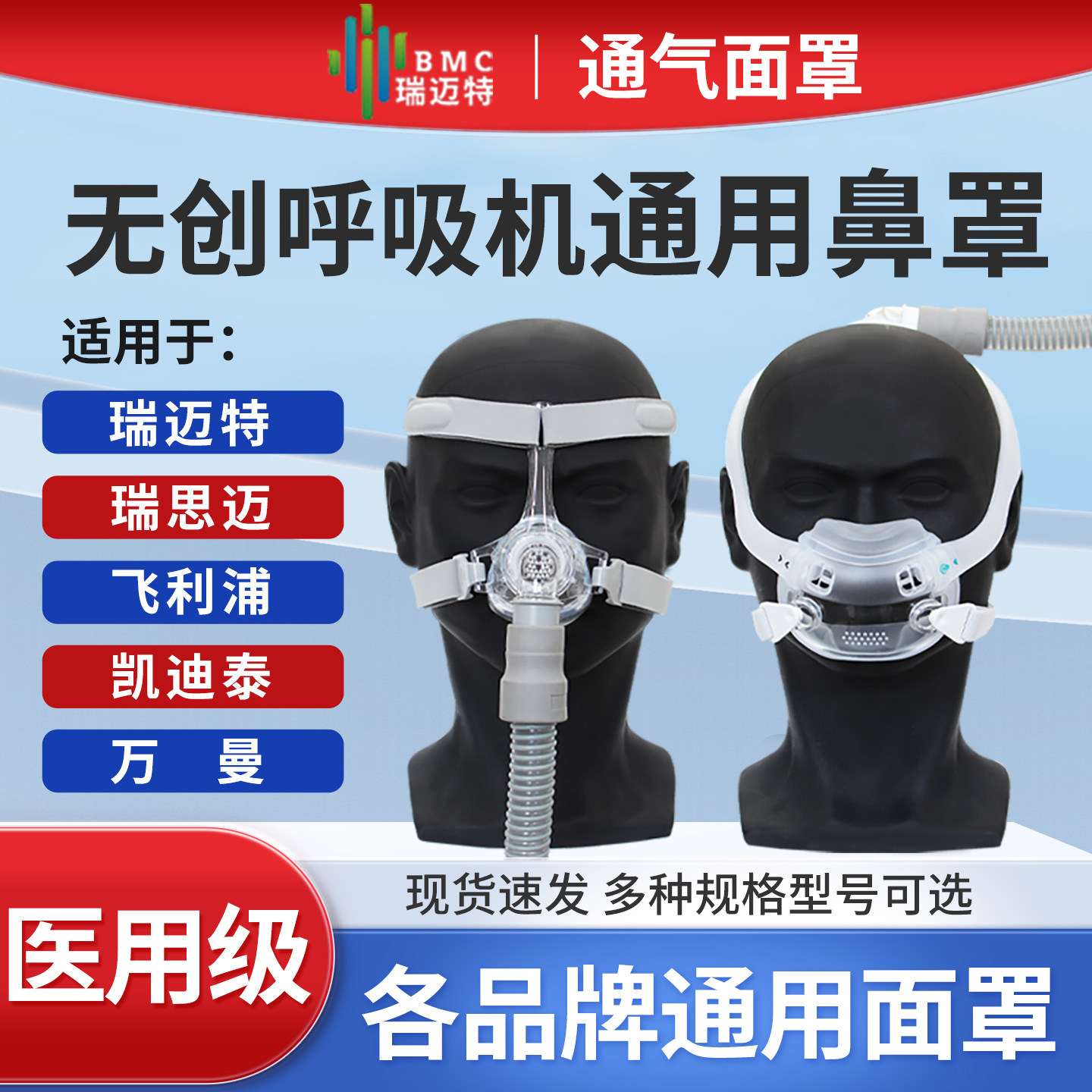 瑞迈特呼吸机鼻罩家用呼吸机鼻面罩N5/F5/P6S面罩口鼻罩F6配件