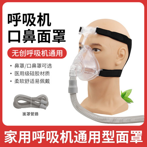 无创呼吸机通用口鼻面罩打呼噜