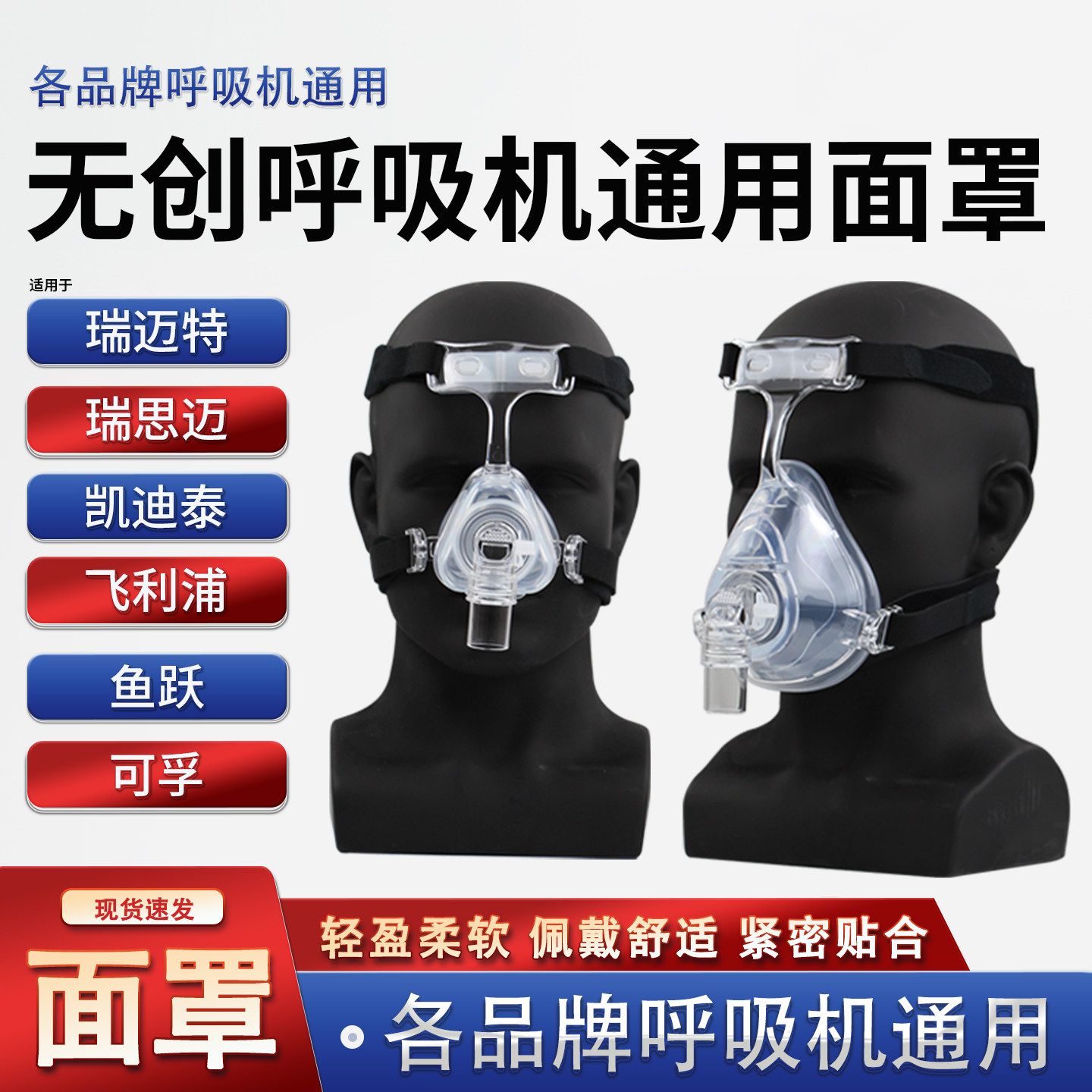无创呼吸机鼻罩打呼口鼻面