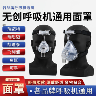无创呼吸机鼻罩打呼口鼻面罩呼吸机鼻罩口鼻面罩通用款头带鼻面罩