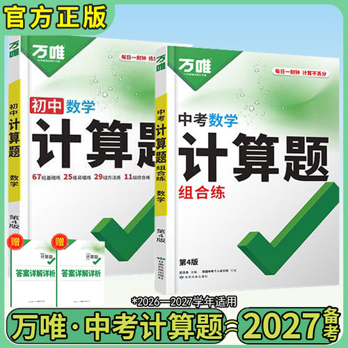27万唯初中数学计算题