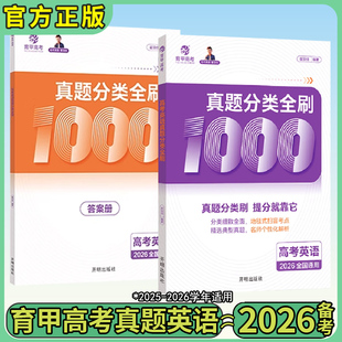 2026育甲高考英翟羽佳语真题分类全刷1000题高中英语读后续写free陶然英语阅读和七选五精讲长难句精讲应用文写作英语高中专项训练
