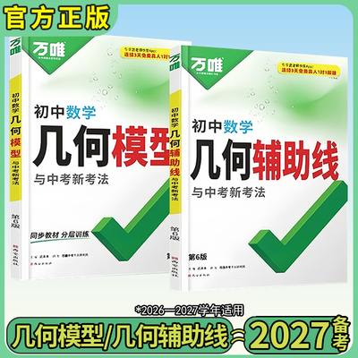 2027万唯中考数学几何模型