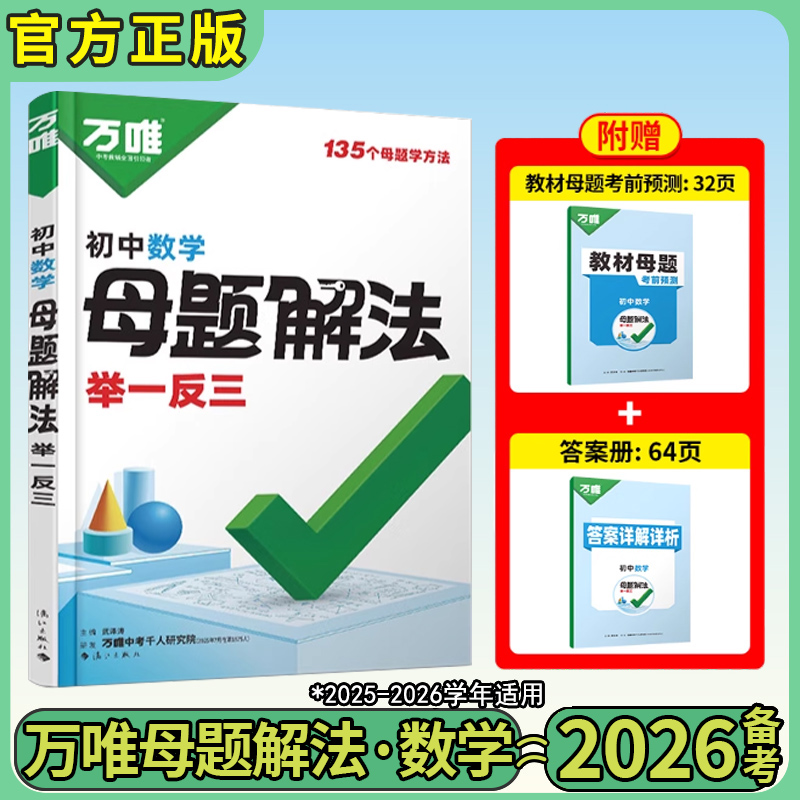 26万唯中考数学母题解法举一反三