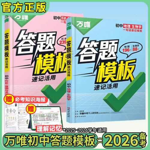 26万唯初中小四门答题模板政史地