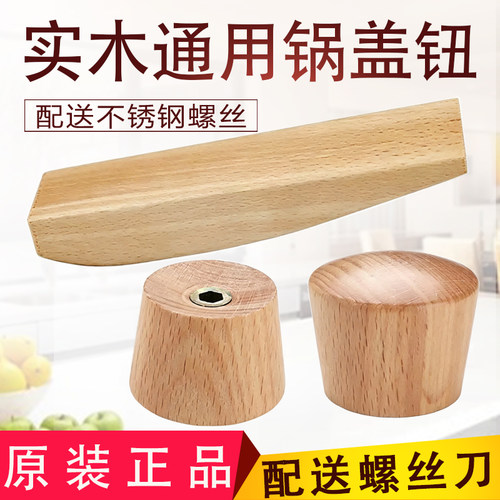 榉木提手通用不锈钢顶珠锅盖