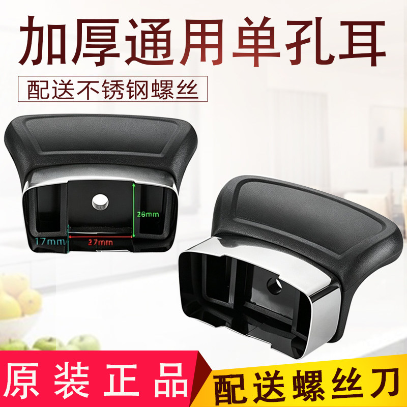 防烫配件耳朵单孔耐高温包邮锅把
