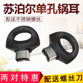 苏泊尔耐高温单孔锅耳通用锅耳朵汤锅蒸锅锅把手手柄配件胶木锅柄
