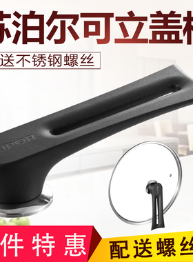 苏泊尔原装通用可立锅盖把手耐高温防烫万能款电木锅盖头顶帽钮
