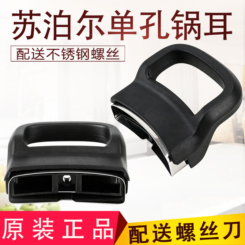 苏泊尔汤锅不锈钢蒸锅锅手柄压力锅锅把子大耳朵副柄配件两只包邮