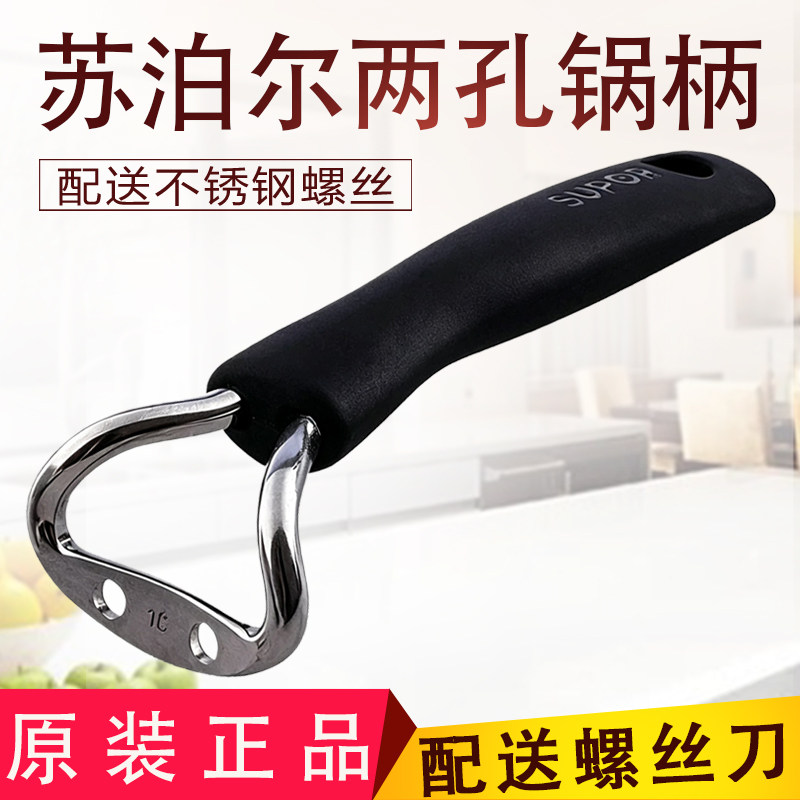 苏泊尔通用防烫两孔配件不粘锅图片
