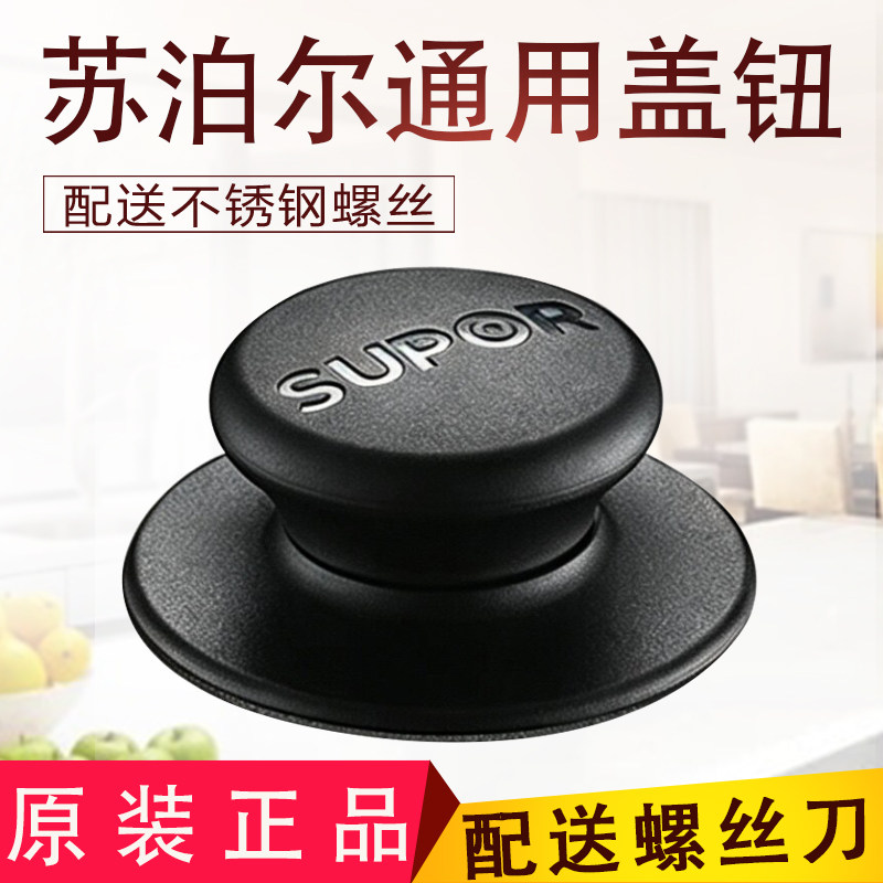 苏泊尔锅盖帽通用防烫把头帽提手