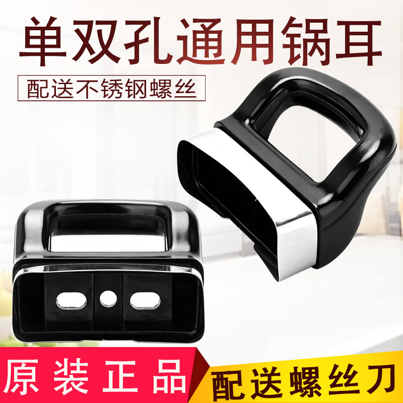 升级加厚锅耳朵胶木单孔双孔手柄蒸锅搪瓷锅防烫耐热汤锅把手配件