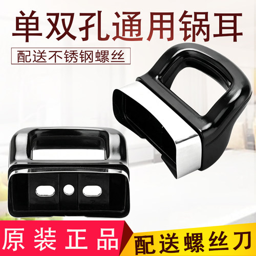升级加厚锅耳朵胶木双孔手柄