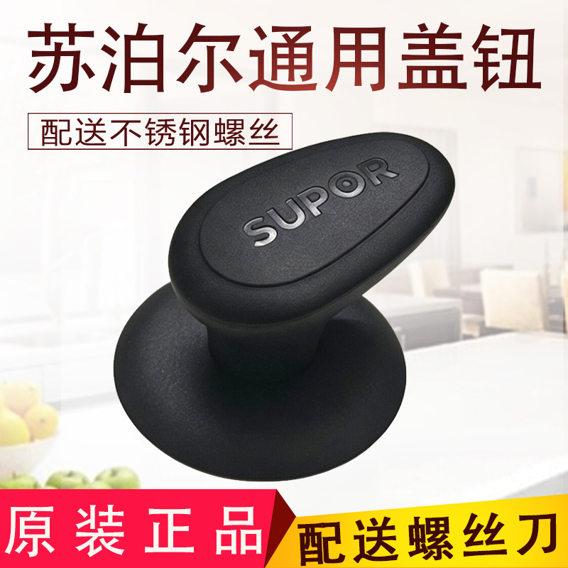 苏泊尔不锈钢锅盖把手玻璃盖子顶珠家用炒锅抓手通用防烫盖帽锅钮