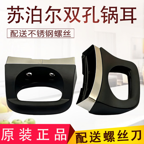苏泊尔电木汤锅蒸锅搪瓷锅手柄