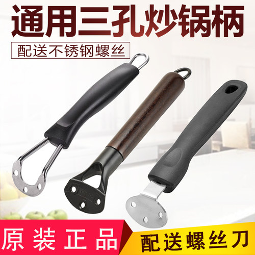 通用调节3孔锅把手手柄防烫炒锅手柄炒菜锅勺三孔铁锅锅柄锅把子
