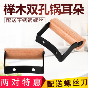 汤锅蒸锅蒸屉木制加厚不锈钢40MM双孔锅耳防烫锅把手双柄副耳侧