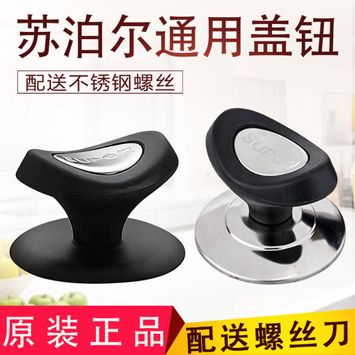 苏泊尔通用款锅盖把手顶帽