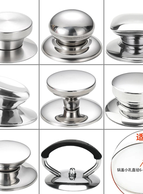 通用不锈钢锅盖把手硅胶防烫不锈钢盖顶帽锅钮玻璃锅盖帽锅盖配件