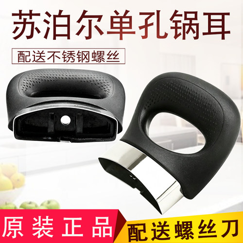 苏泊尔原装正品耳朵单孔配件汤锅