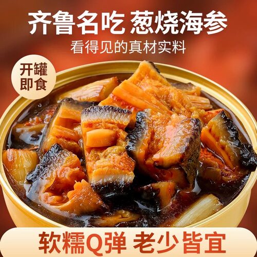 即食葱烧海参常温礼盒