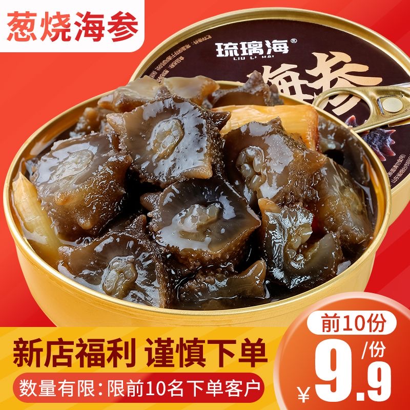 【新品】葱烧海参预制菜北极红参速食加热即食品星级酒店同款海鲜