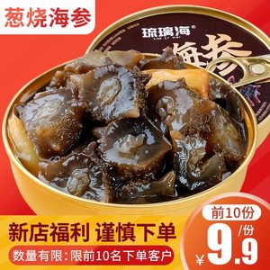 【新品】葱烧海参预制菜北极红参速食加热即食品星级酒店同款海鲜