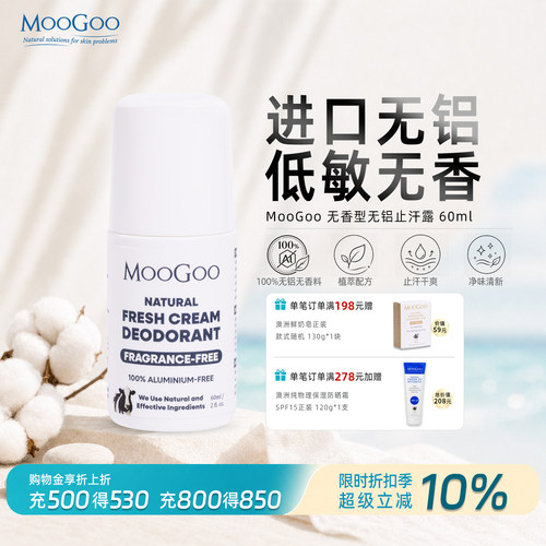 MooGoo澳洲无铝无香止汗走珠