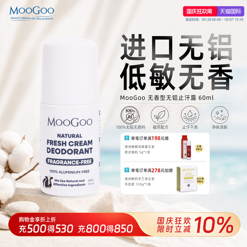 0香0铝|澳洲MooGoo止汗走珠净味