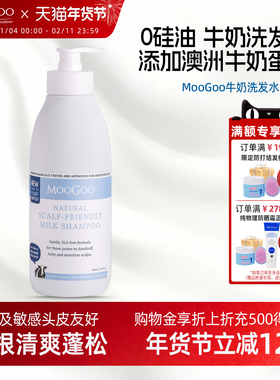 澳洲MooGoo牛奶洗发水孕妇专用控油清洁蓬松无硅女去屑洗发500ml