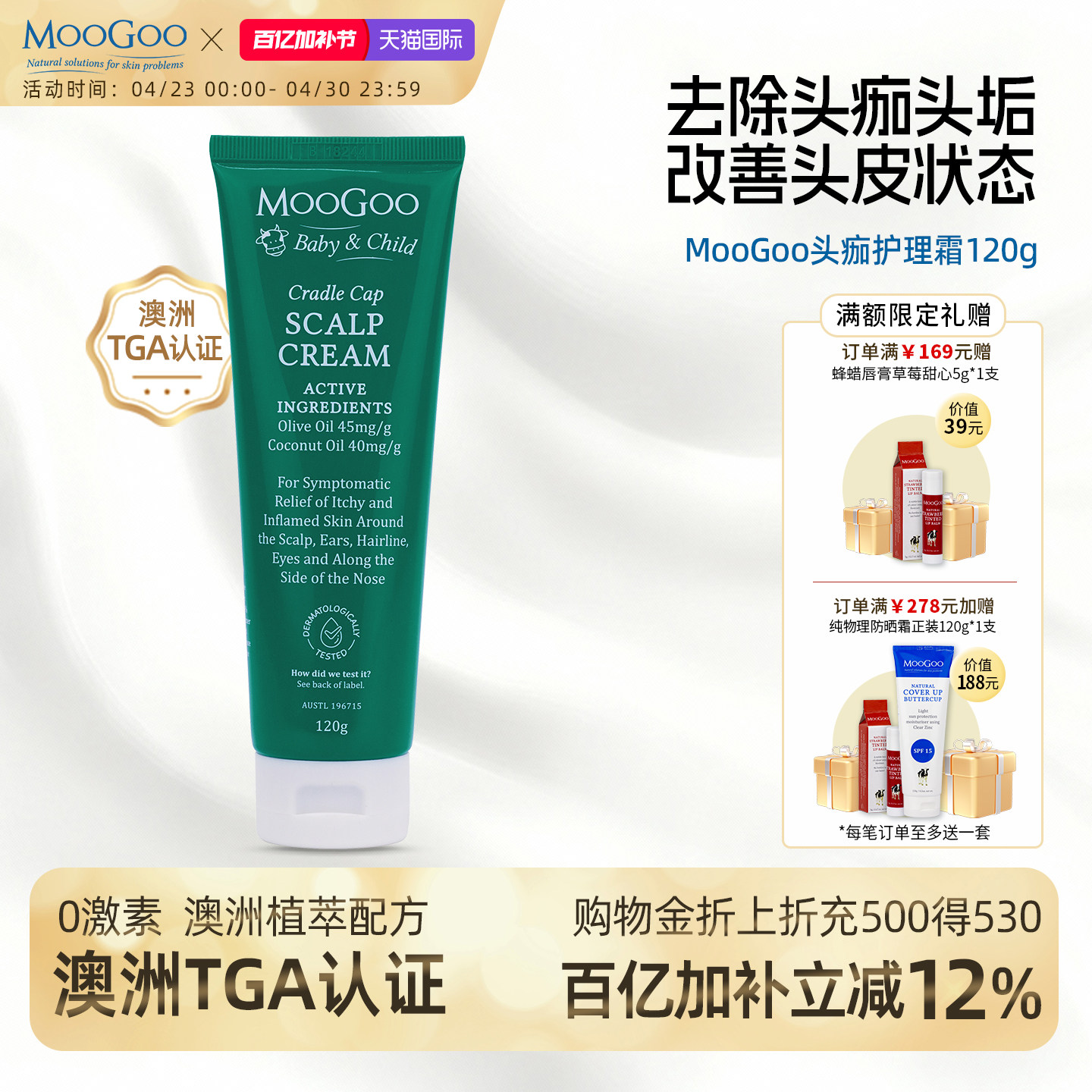 澳洲MooGoo橄榄油头皮护理霜婴儿专用宝宝去除头垢头痂按摩120g