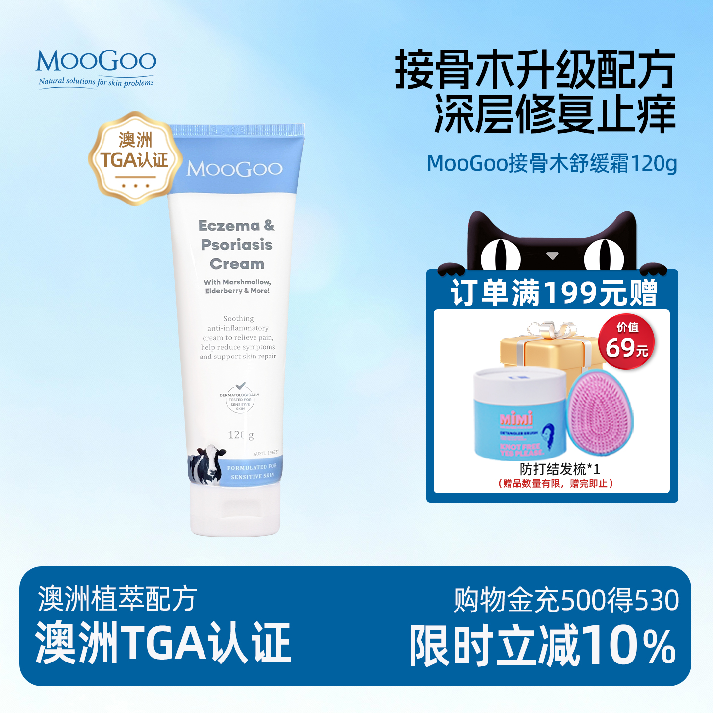 MooGoo接骨木舒缓霜120g