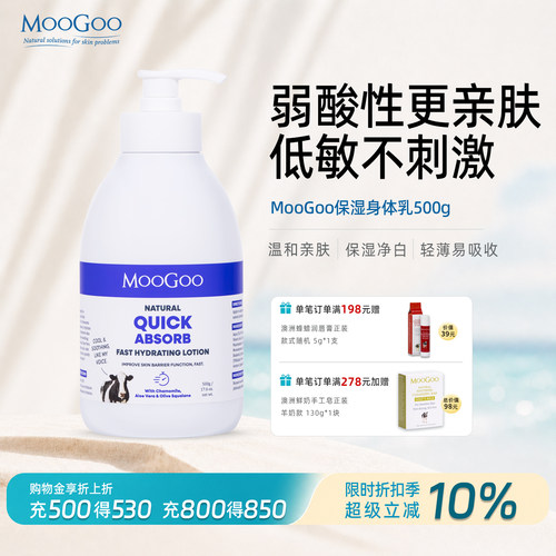 MooGoo极速保湿身体乳烟酰胺添加