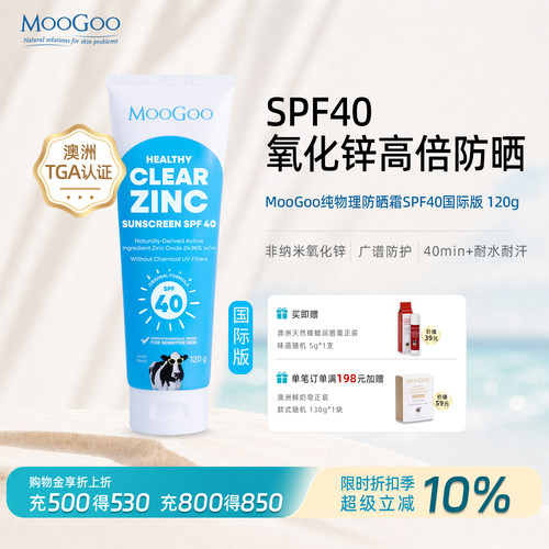 澳洲MooGoo纯物理高倍防晒SPF40