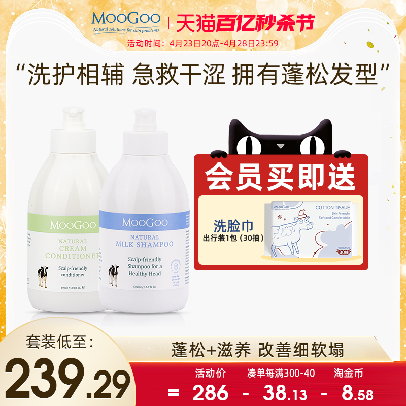 澳洲MooGoo牛奶洗发护