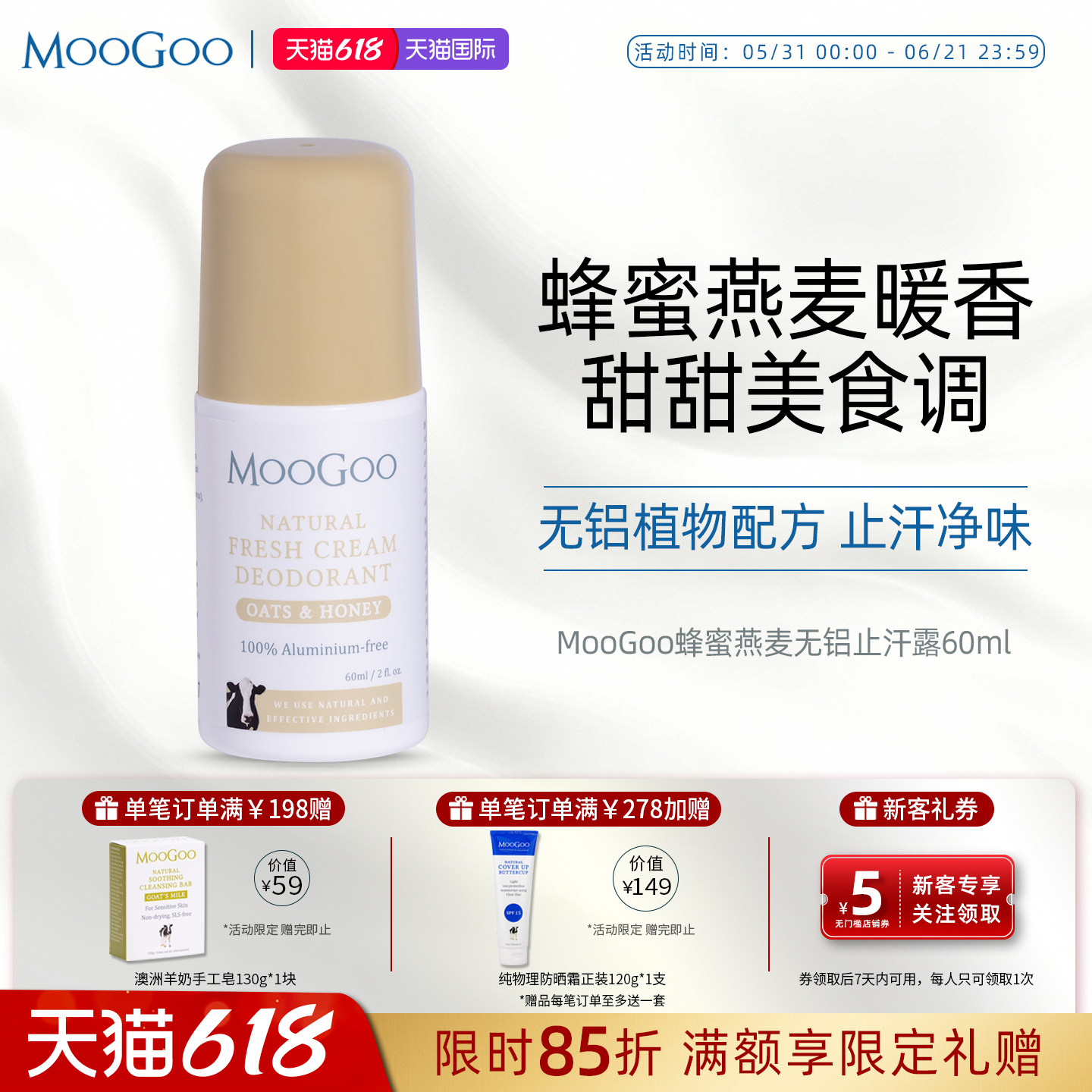 澳洲MooGoo蜂蜜燕麦无铝止汗走珠孕妇专用腋下净味香体干爽清新