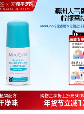 澳洲MooGoo柠檬香桃木无铝止汗露身体走珠抑味除臭孕期哺乳期60ml