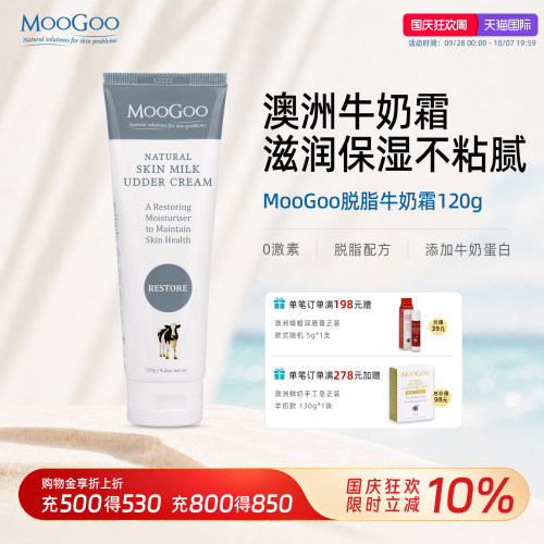 澳洲MooGoo脱脂牛奶护肤霜120g