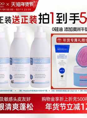 【双12专享】澳洲MooGoo牛奶洗发水控油清洁蓬松无硅去屑止痒孕妇