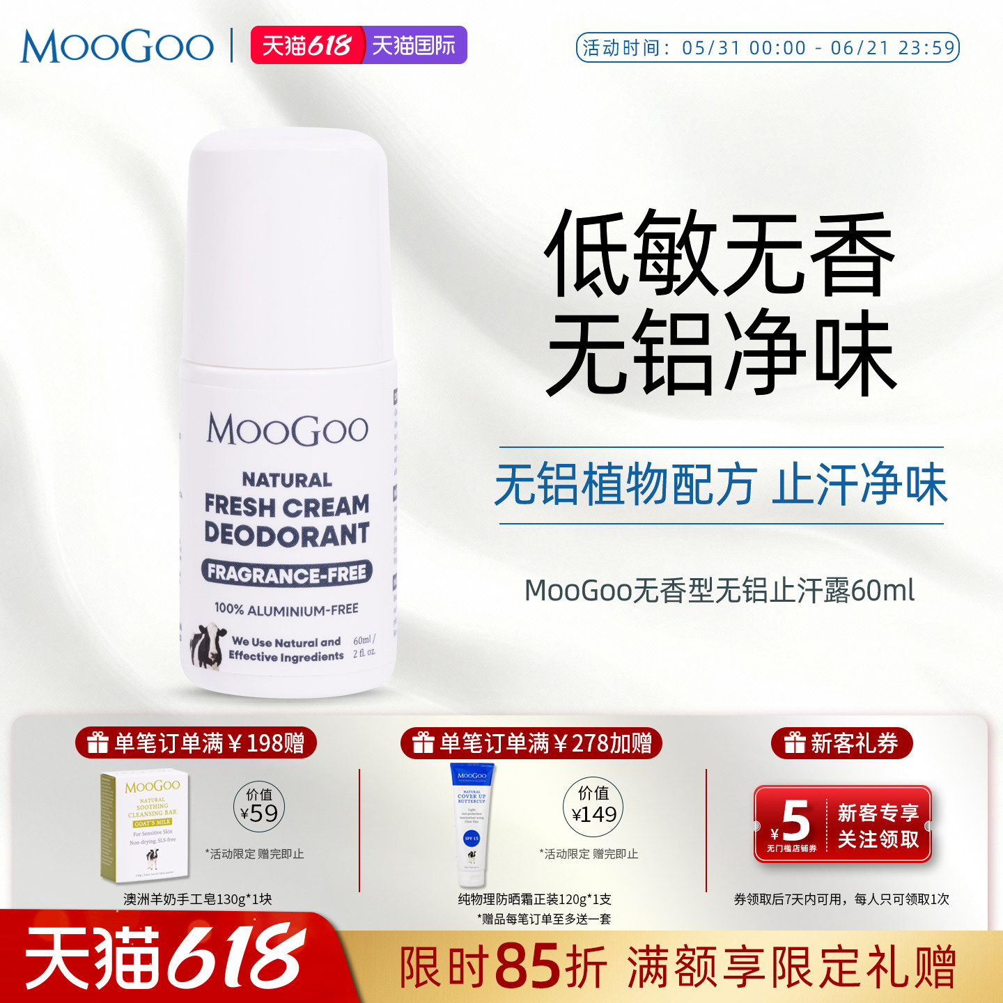 澳洲MOOGOO无香型无铝止汗露孕妇专用腋下净味持久清爽低敏植萃