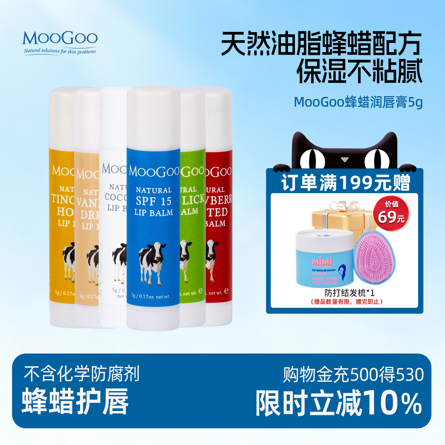 澳洲MooGoo蜂蜡润唇膏保湿滋润