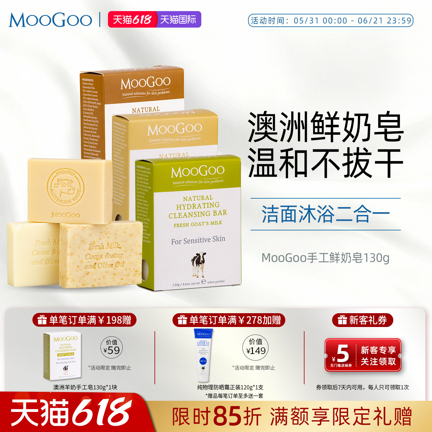 澳洲MooGoo鲜奶手工皂婴幼儿童孕妇敏感肌洁面洗澡卸妆130g