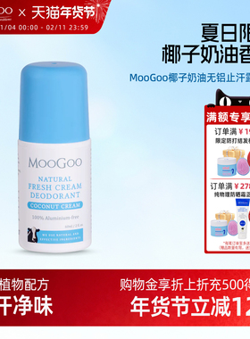 澳洲MooGoo椰子奶油无铝止汗露60ml孕妇女士专用腋下去异味干爽