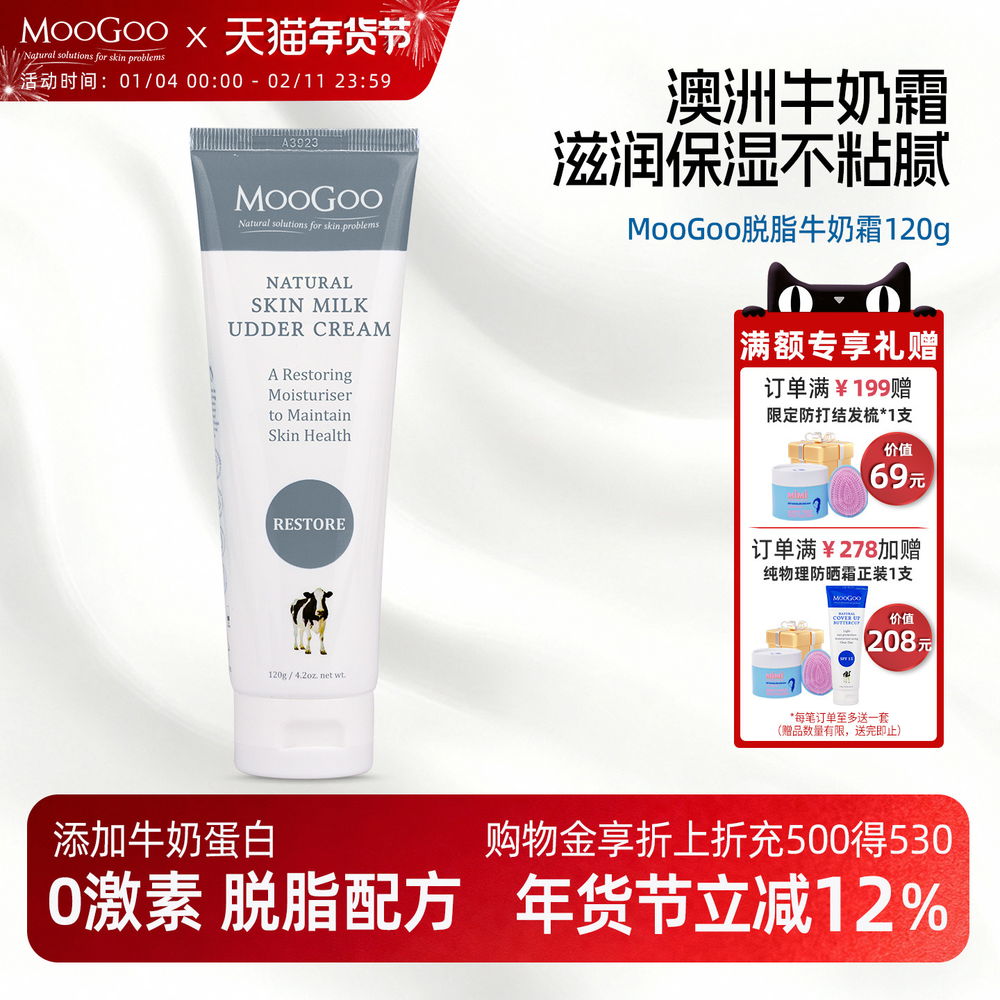 澳洲MooGoo牛奶霜脱脂宝宝儿童身体乳秋冬干燥保湿滋润护手霜120g,美容护肤/美体/精油,身体乳/霜,淘宝优惠券,粉丝福利购,淘宝优惠卷