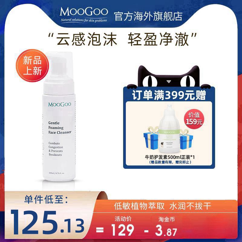 泡沫洁面洁面慕斯温和MooGoo