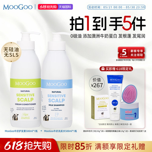 澳洲MooGoo牛奶洗发护