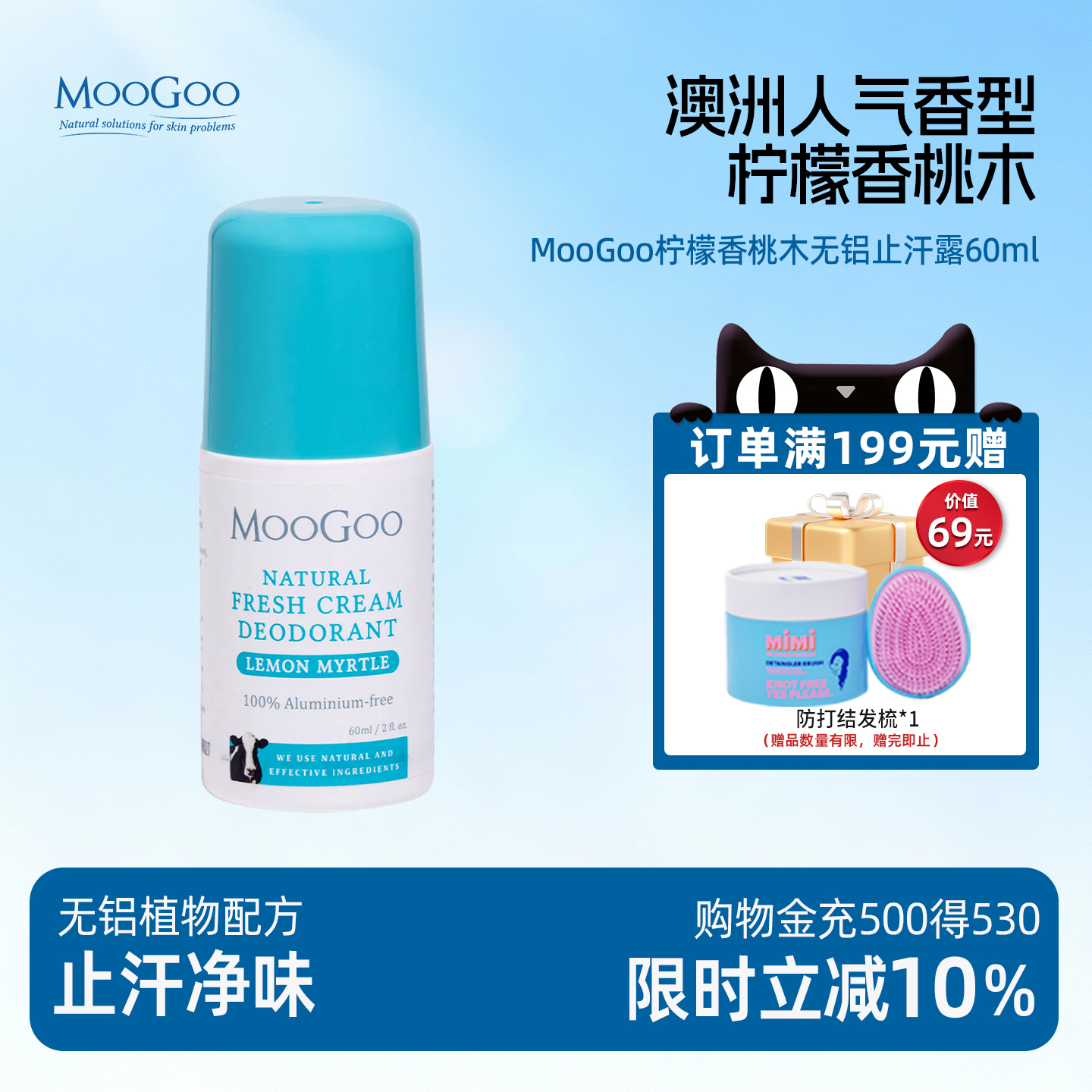 澳洲MooGoo无铝除臭净汗走珠