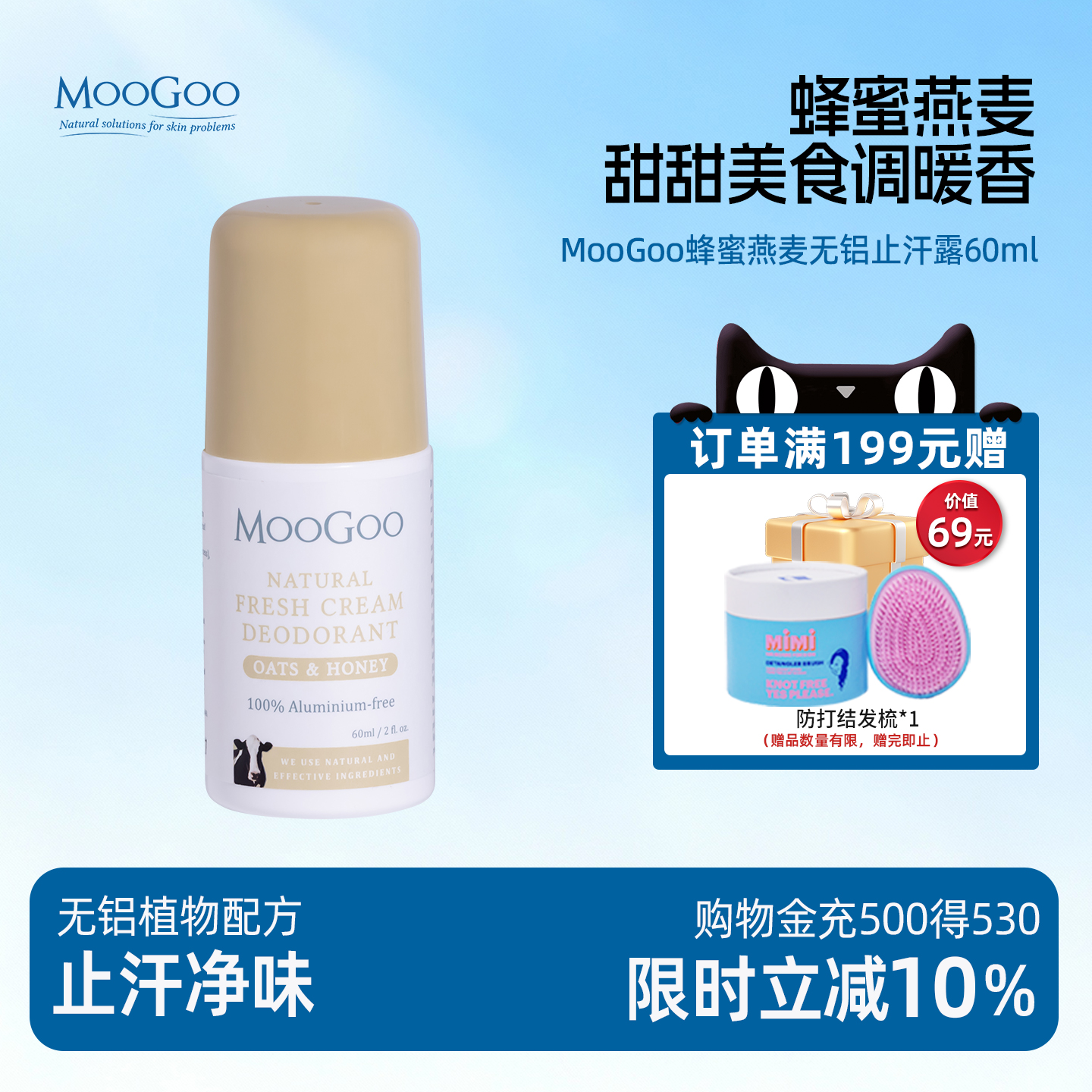 澳洲MooGoo蜂蜜燕麦无铝止汗走珠