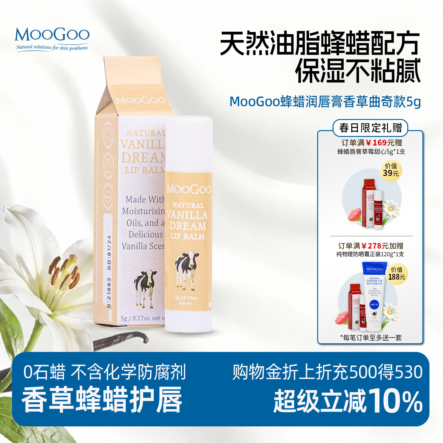 澳洲MooGoo香草曲奇天然蜂蜡润唇婴儿童可用防干裂保湿滋润不粘5g